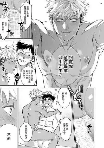 Yukemuri Kairaku Refresh Zenpen+Kouhen | 蒸汽快感大保健 前篇+后篇