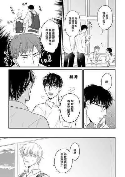 Tabetemo Oishiku Arimasen 2 | 尝起来一点都不好吃 2 Ch. 6-23 番外+加笔+A店特典