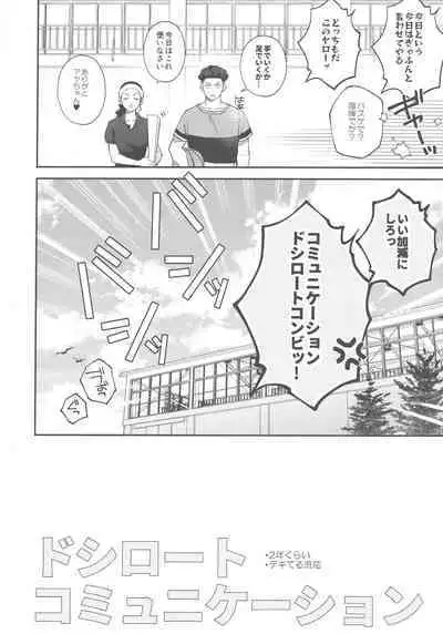 doshiroto communication