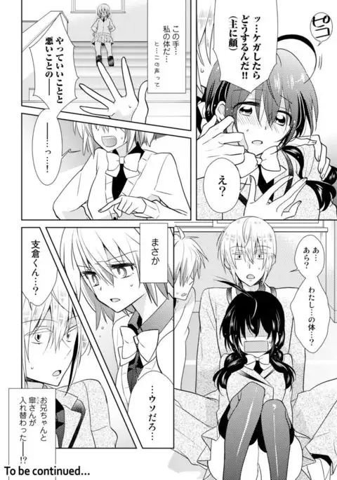 Nikutai Change. ~ Onii-chan no Karada de Iku Nante! ! ~ Vol. 2