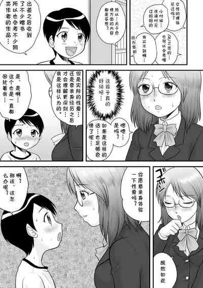 Shota Shota Mangaka