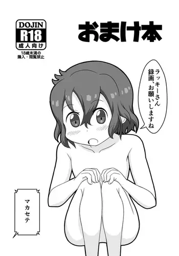 C93 Omake-bon