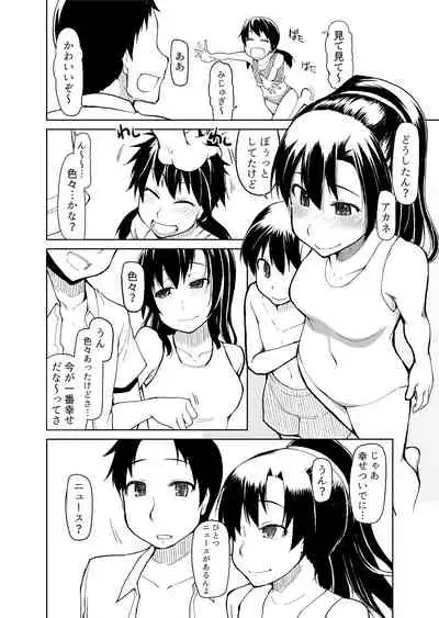 両片想い