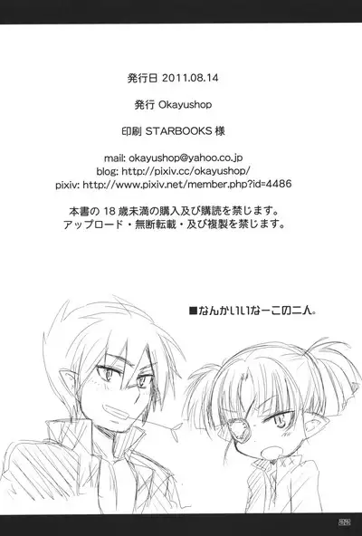 Lotte ga Omocha!