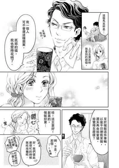将妳的一切全部拥入怀中~交往0日、立刻结婚！？~ 01-12 Chinese [拾荒者汉化组]