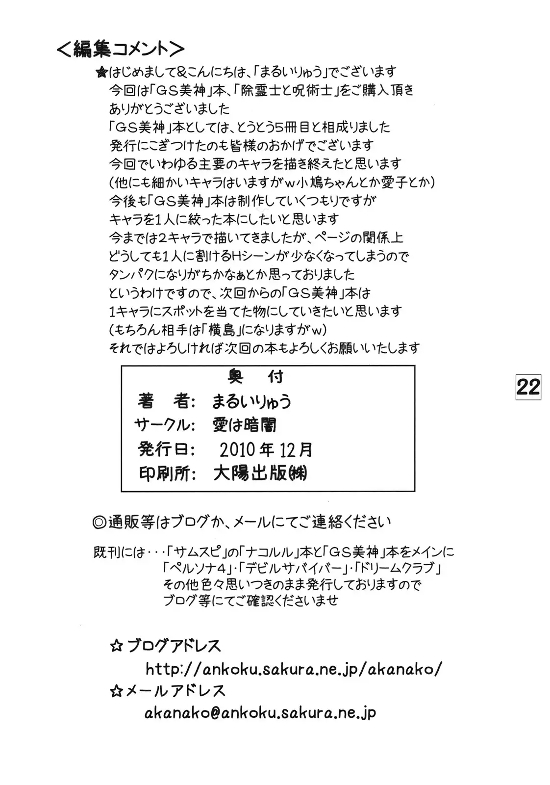 Joreishi to Jujutsushi | Ghost Sweeper and Curse Master