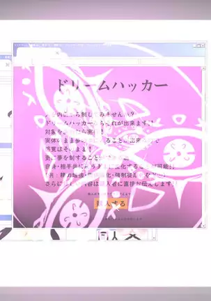 Dream Hacker