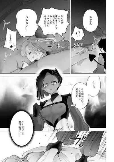 ヤりたいインキュバスと眠たい女の子