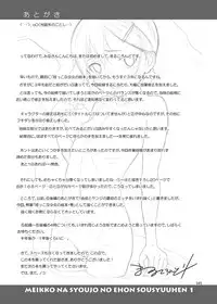 [antyuumosaku (malcorond)] Meikko na Shoujo no Ehon (Soushuuhen 1) [Digital]