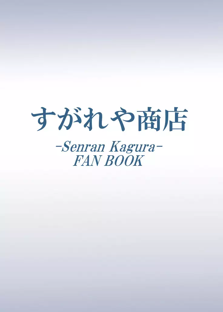 影の宿命 鎮魂の夢