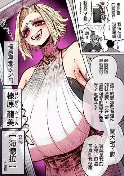 十五夜「被海伊娜醬盯上了」繁體中文精翻