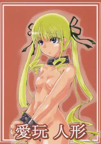 (SC28) [GARAGE TALK] Kyuutai Kansetsu Ningyou ~Rozen Maiden~ (Rozen Maiden)