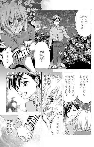 白×黒王子～ことりと野獣の淫らな生活【完全版】