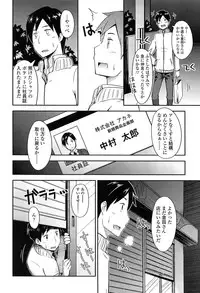 [Toruneko] Anoko to Iikoto