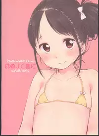 (C87) [MeltdoWN COmet (Yukiu Con)] Imouto@JC Uraaka