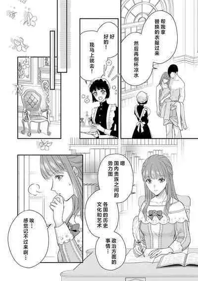 Akuyaku ouji no ichizuna shuchaku, hatenai dekiai. | 恶役王子一往情深、无尽无止的溺爱。龙套大小姐频频被顶级爱抚送上高潮！ 1-3