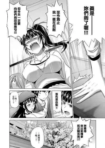 Jyoshi Luck! Shinsouban | 女子棍球社！ 新裝版