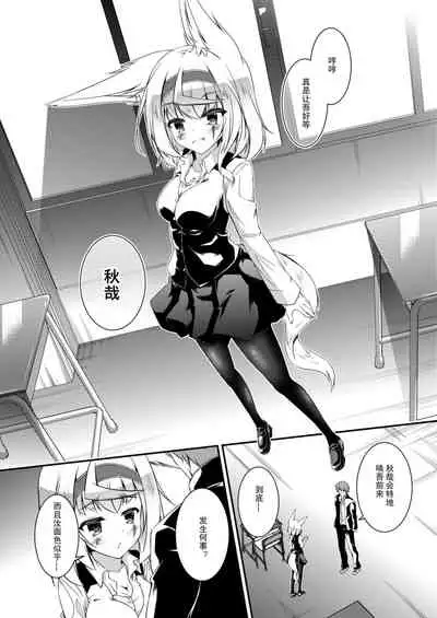 Kitsune no Ongaeshi Sono Ni