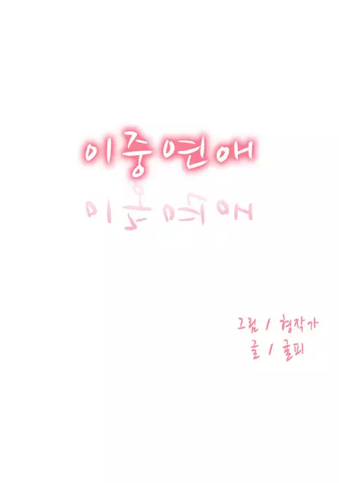 Double Date Ch.1-12