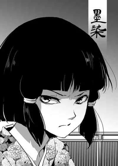 [Yadokugaeru (locon)] Umugairou Sairokubon [Digital]