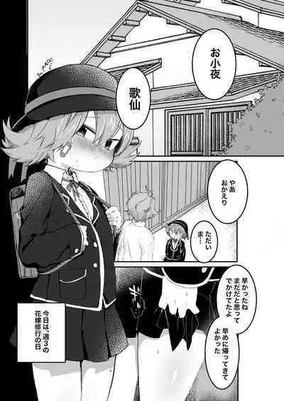 Uta Sayo Ecchi Hon Soushuuhen 1