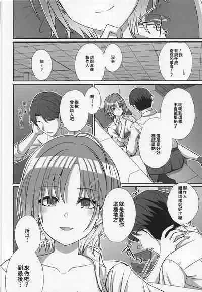 Sukitooru Kimochi | 清澈透明的情感