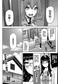 [Ikegami Tatsuya] Asa no Konai Ie Ch. 1-8 [Chinese] [yuoJ]