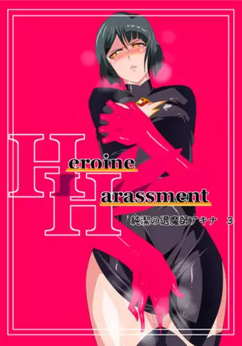 [Warabimochi] Heroine Harassment Junketsu no Taimashi Akina 3