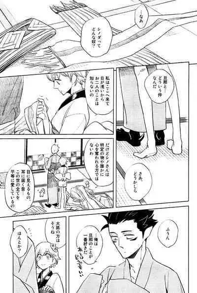 Bouzu to Kumo | Buddhist Priest & Spider