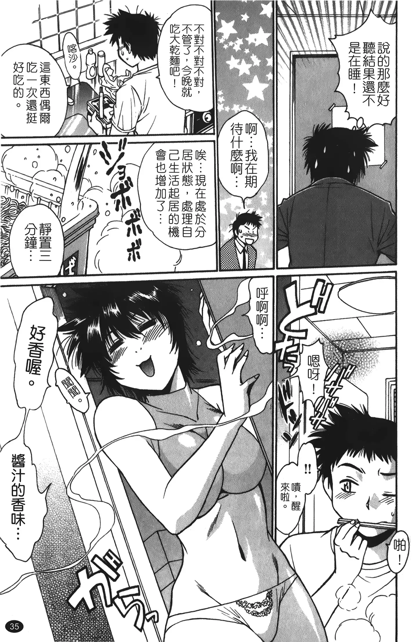 Kanojo de Ippai 1 | 女朋友滿室