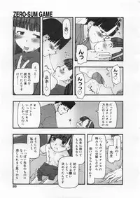 [田中浩人] ZERO-SUM GAME