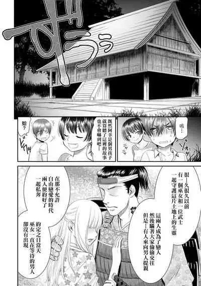 Etsuraku no Miko | 悅樂的巫女