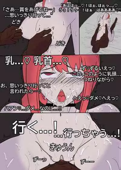[bata13] マキマの償い | Makima no Tsugunai [Japanese]