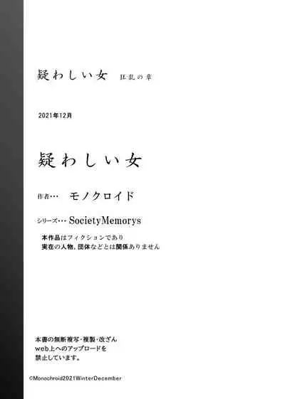 Utagawashii Onna