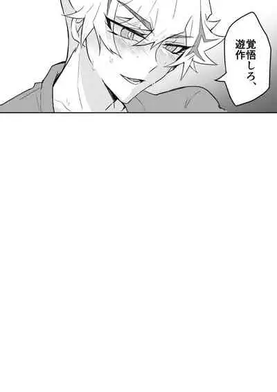 Itsumo no Ore to wa Hitoaji Chigau