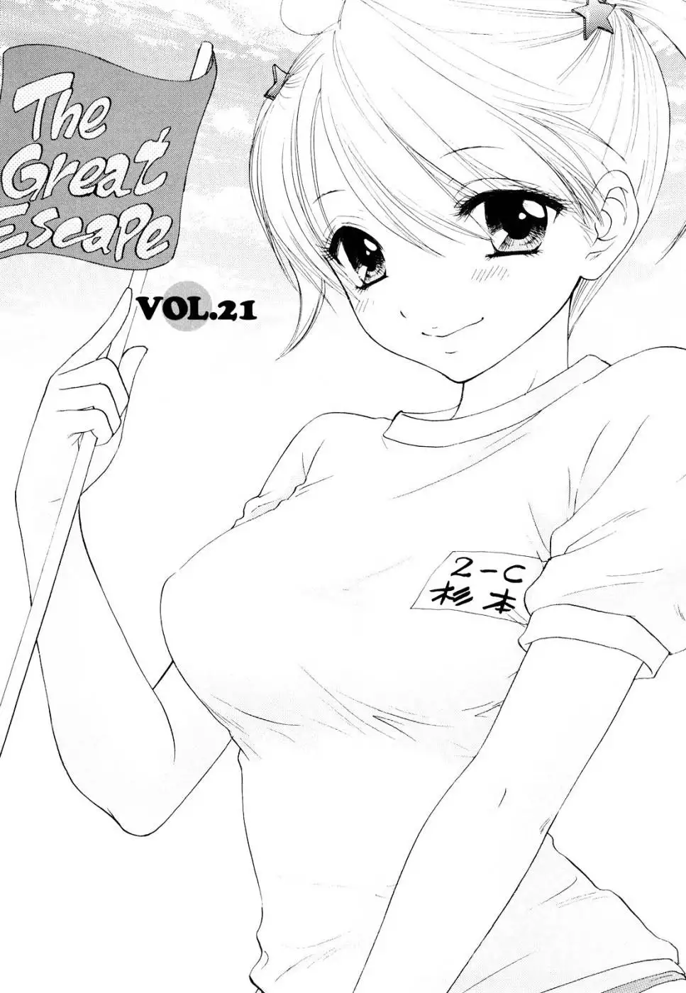 The Great Escape - Volume 3