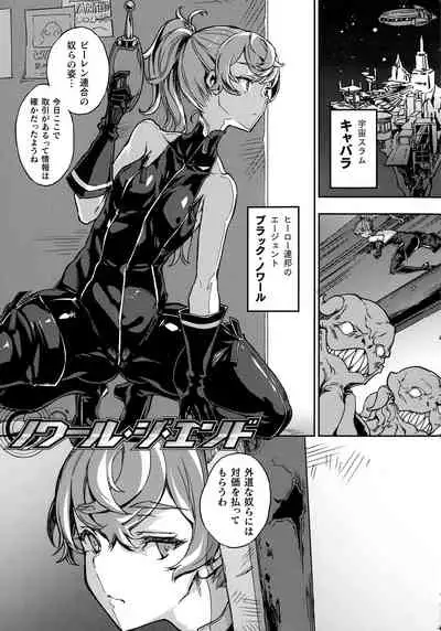 Hametsu Otome Shuu