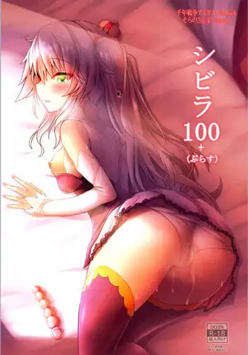 Sybilla100+