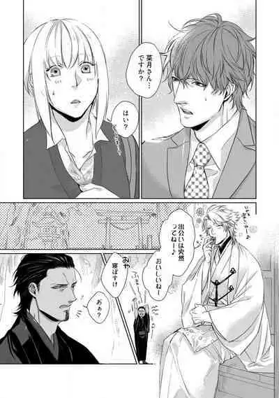 Kamidanomi Konkatsu 1-12