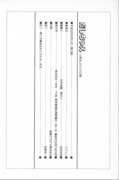 Dashichae! - Ejaculate!