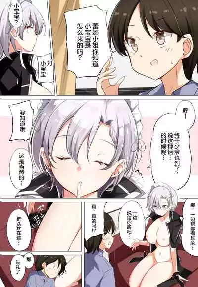 H杯女仆不H