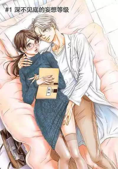 konya hoken-shitsu de guchagucha ni ​ | 今夜、于保健室甜蜜融化 1