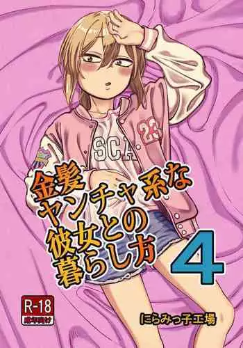 姉はヤンママ授乳中in実家