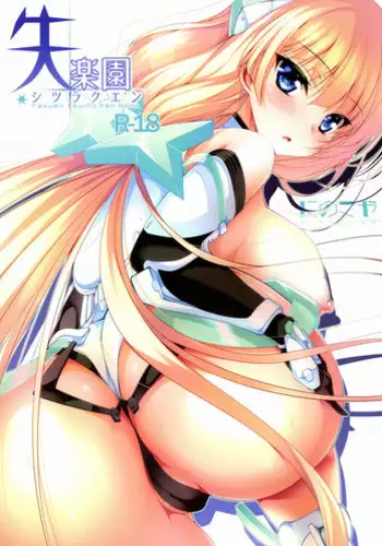 (C87) [23.4do (Ichiri)] Rakuen Shouhei (Rakuen Tsuihou - Expelled from Paradise)