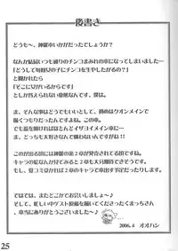 (SC31) [Team-CAF (Oohashi)] Rokudou Fuugetsu (Shinrabanshou Chocolate)