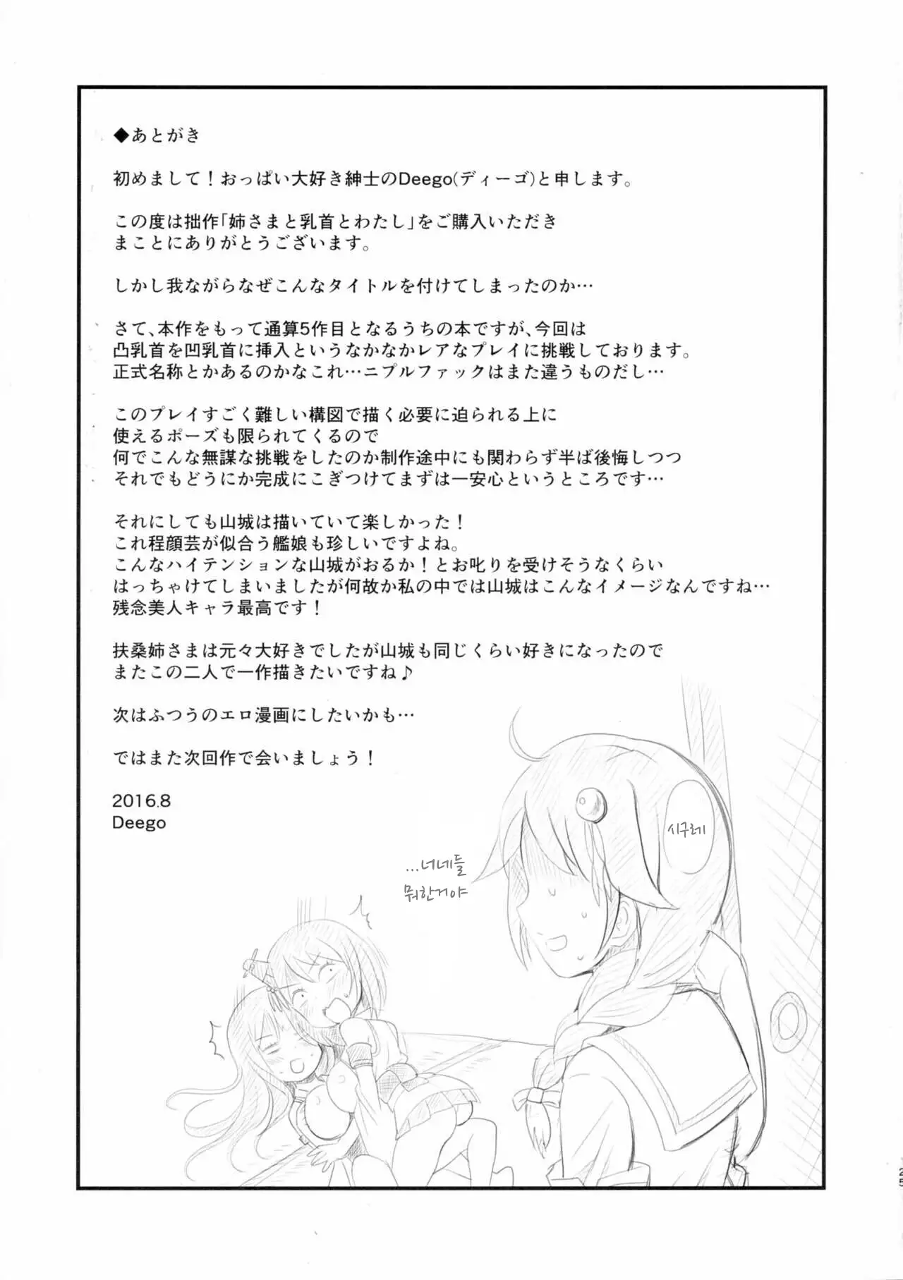Nee-sama to Chikubi to Watashi