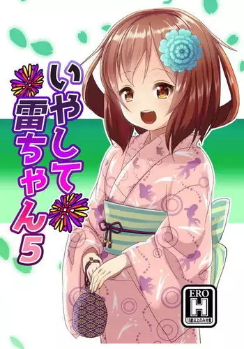 よとぎのおじかん5