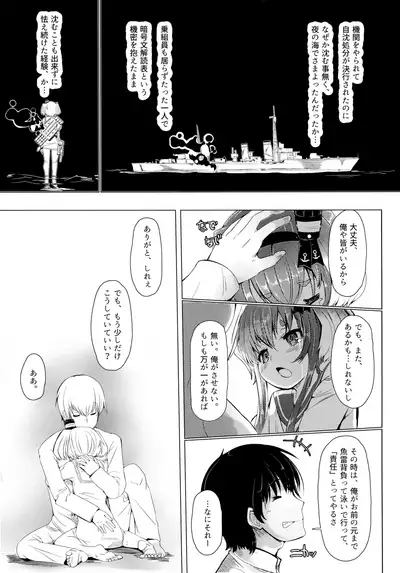 Tokitsukaze to Isshoni. Ni