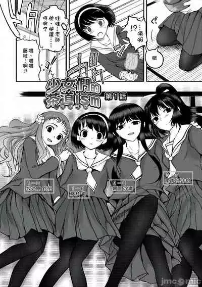 Shoujo-tachi no Sadism