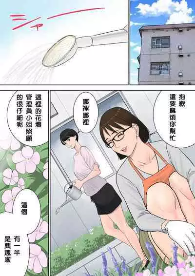 Tsubakigaoka Danchi no Kanrinin+Dainibu+管理人の業務日報～A棟204号室・稲村吉蔵さん